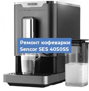Замена прокладок на кофемашине Sencor SES 4050SS в Тюмени
